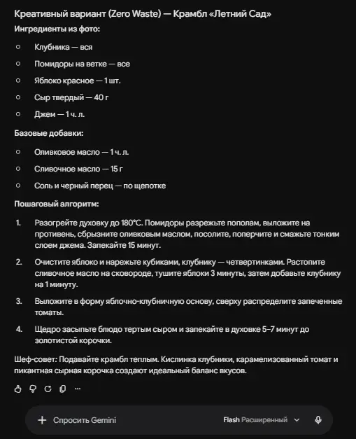 Креативный — крамбл «Летний сад»